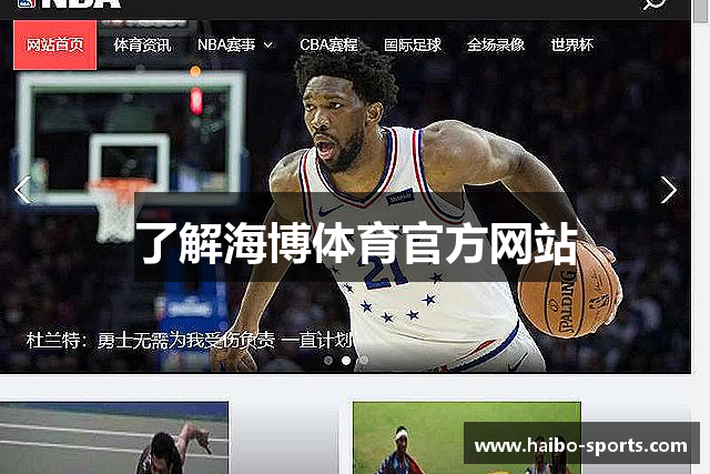 了解海博体育官方网站